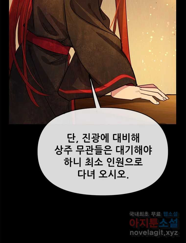 백의사자 102화 제발 아니기를 - 웹툰 이미지 9