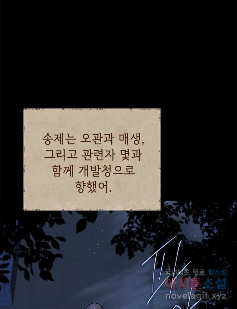 백의사자 102화 제발 아니기를 - 웹툰 이미지 10