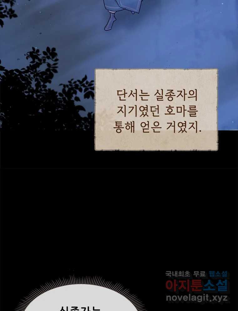 백의사자 102화 제발 아니기를 - 웹툰 이미지 12