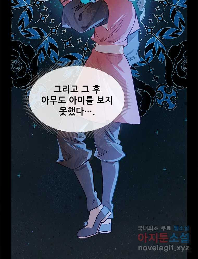 백의사자 102화 제발 아니기를 - 웹툰 이미지 14