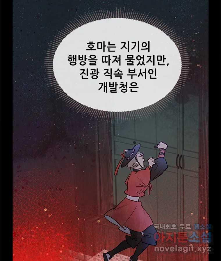 백의사자 102화 제발 아니기를 - 웹툰 이미지 15