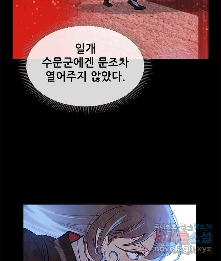 백의사자 102화 제발 아니기를 - 웹툰 이미지 16