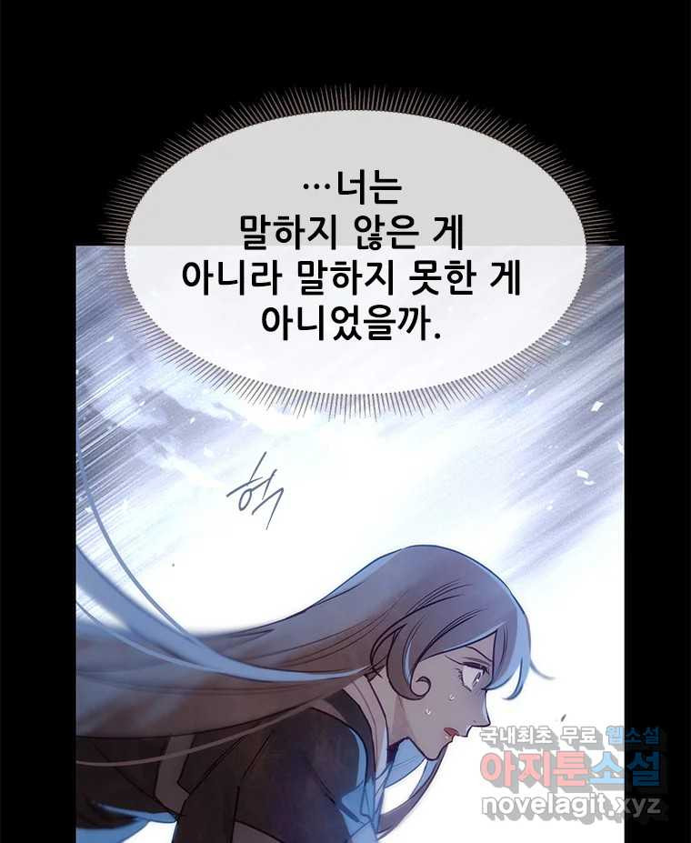 백의사자 102화 제발 아니기를 - 웹툰 이미지 22