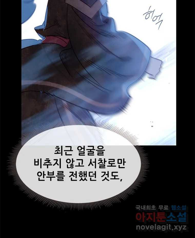 백의사자 102화 제발 아니기를 - 웹툰 이미지 23