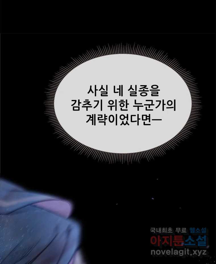 백의사자 102화 제발 아니기를 - 웹툰 이미지 24