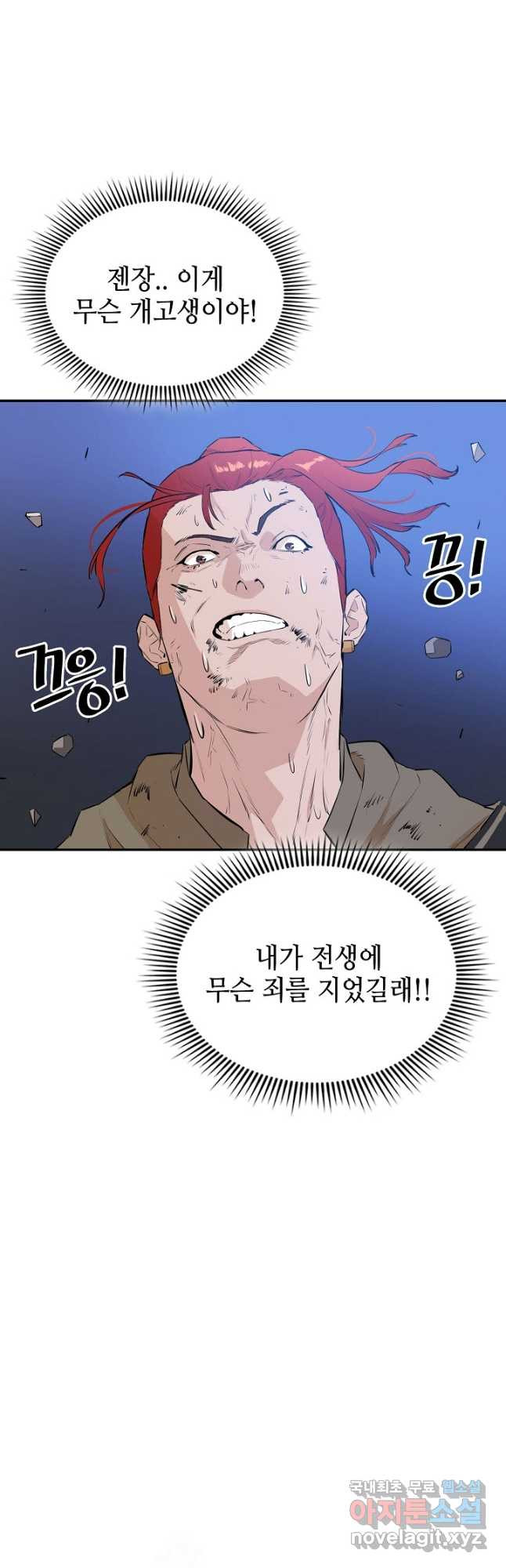 악역무쌍 58화 - 웹툰 이미지 6