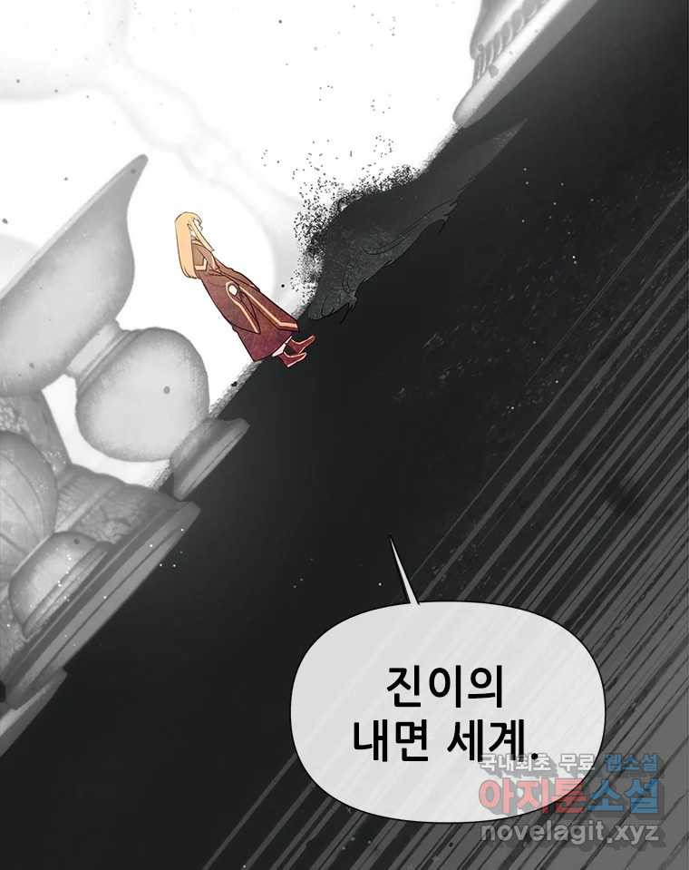 백의사자 102화 제발 아니기를 - 웹툰 이미지 34