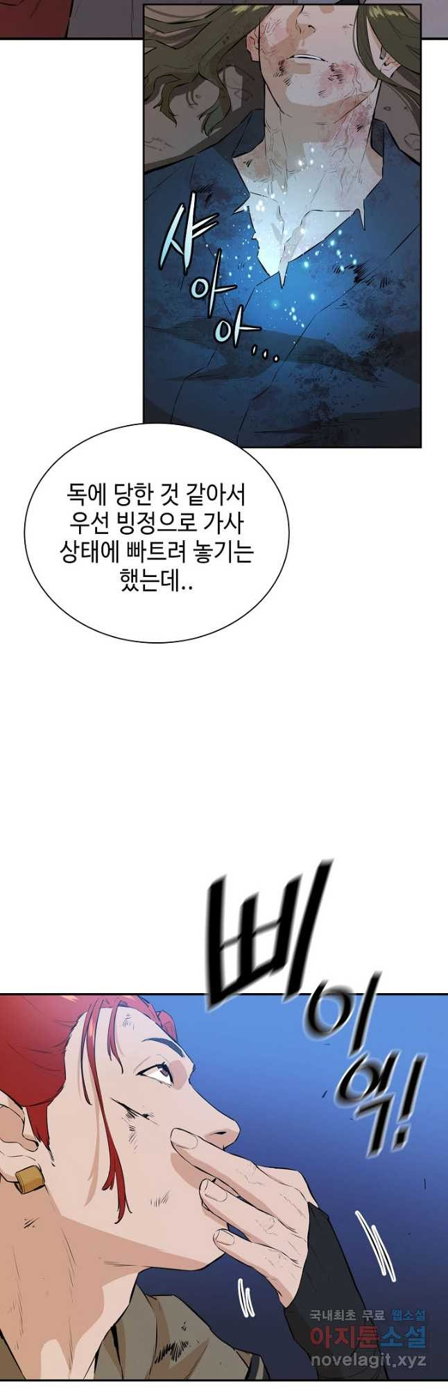 악역무쌍 58화 - 웹툰 이미지 10