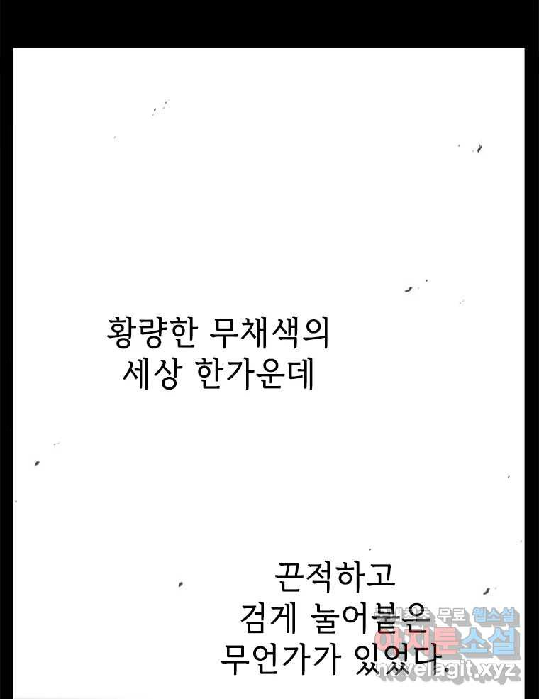 백의사자 102화 제발 아니기를 - 웹툰 이미지 37