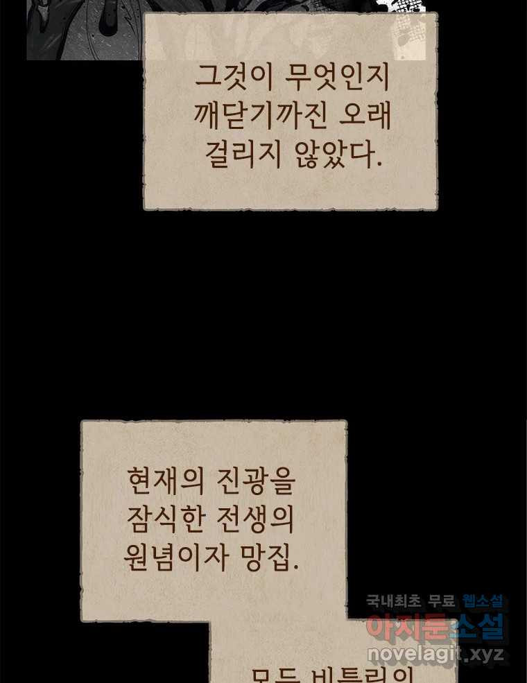 백의사자 102화 제발 아니기를 - 웹툰 이미지 40