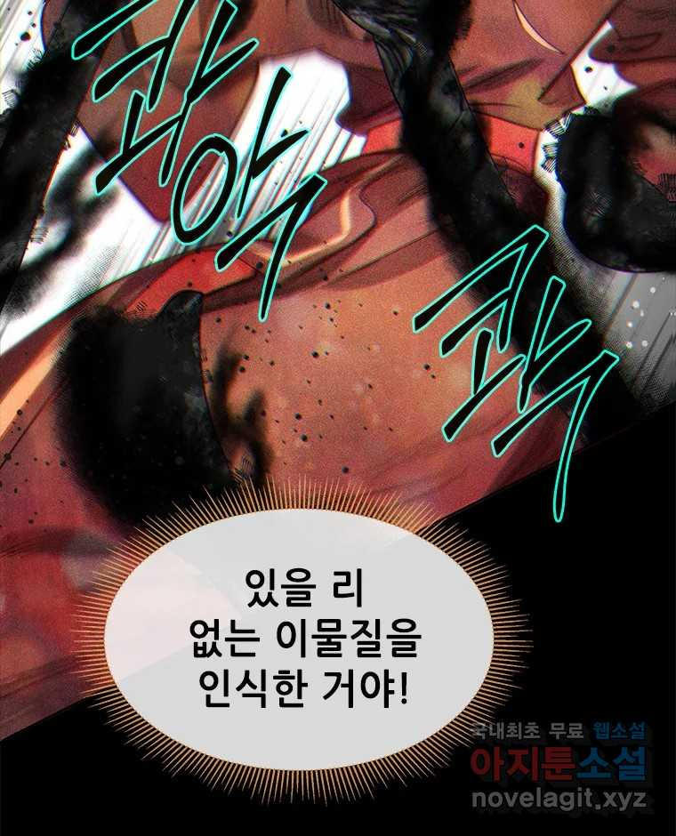 백의사자 102화 제발 아니기를 - 웹툰 이미지 49