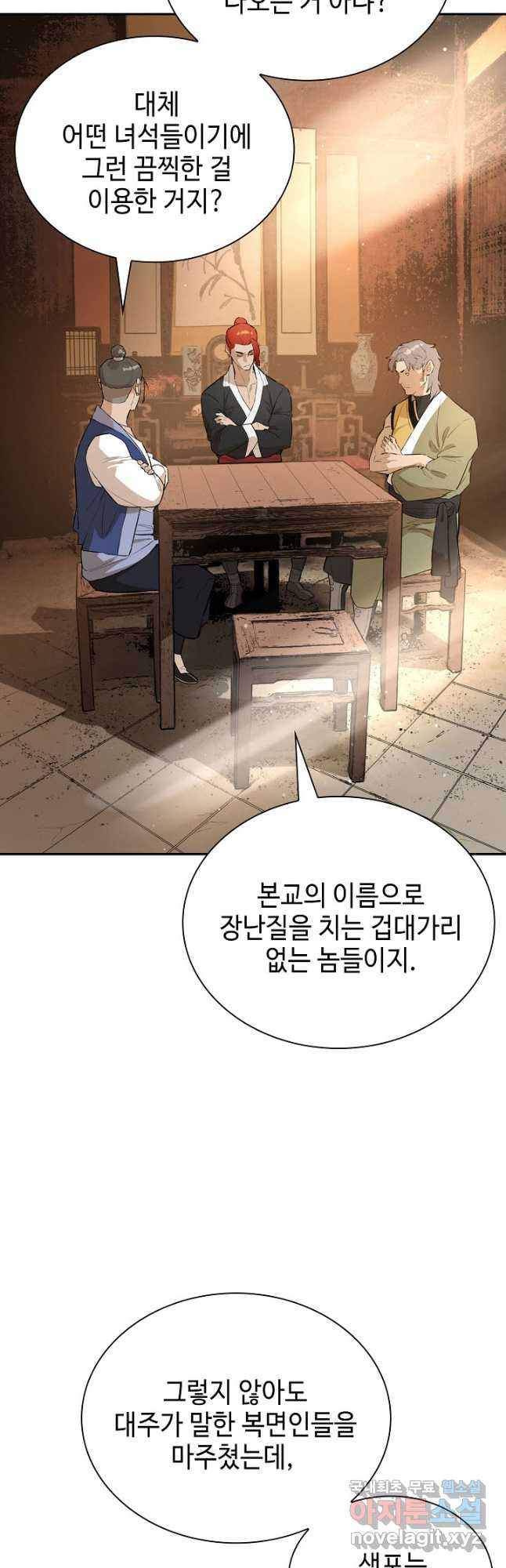 악역무쌍 58화 - 웹툰 이미지 23