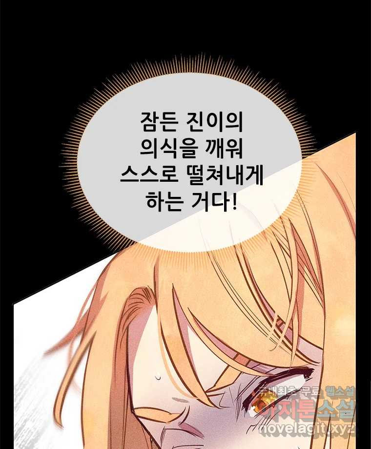 백의사자 102화 제발 아니기를 - 웹툰 이미지 53