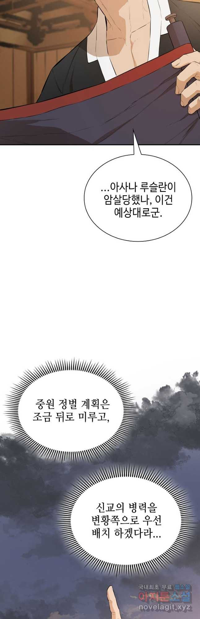 악역무쌍 58화 - 웹툰 이미지 33