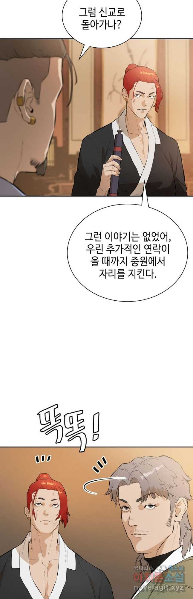 악역무쌍 58화 - 웹툰 이미지 36