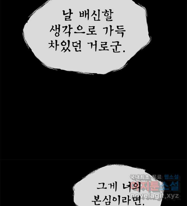 백의사자 102화 제발 아니기를 - 웹툰 이미지 70