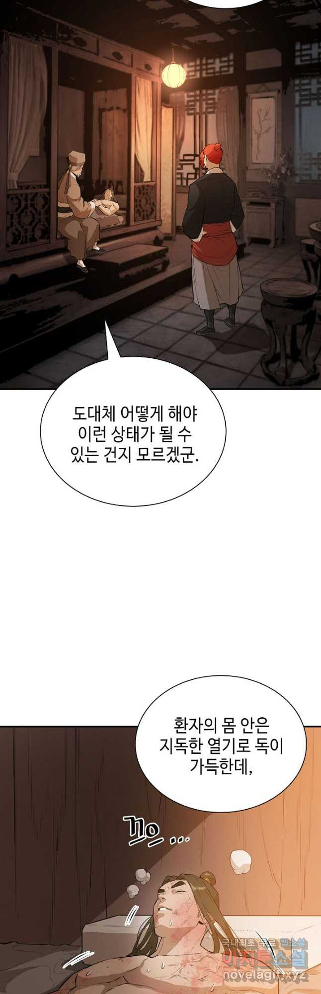 악역무쌍 58화 - 웹툰 이미지 39