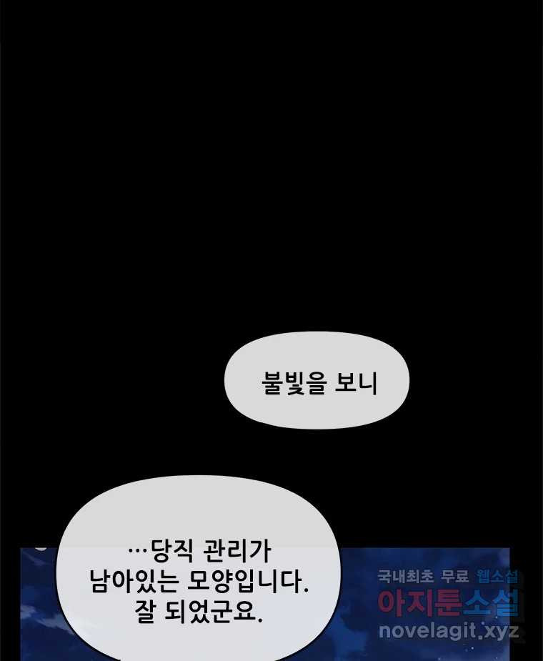 백의사자 102화 제발 아니기를 - 웹툰 이미지 76