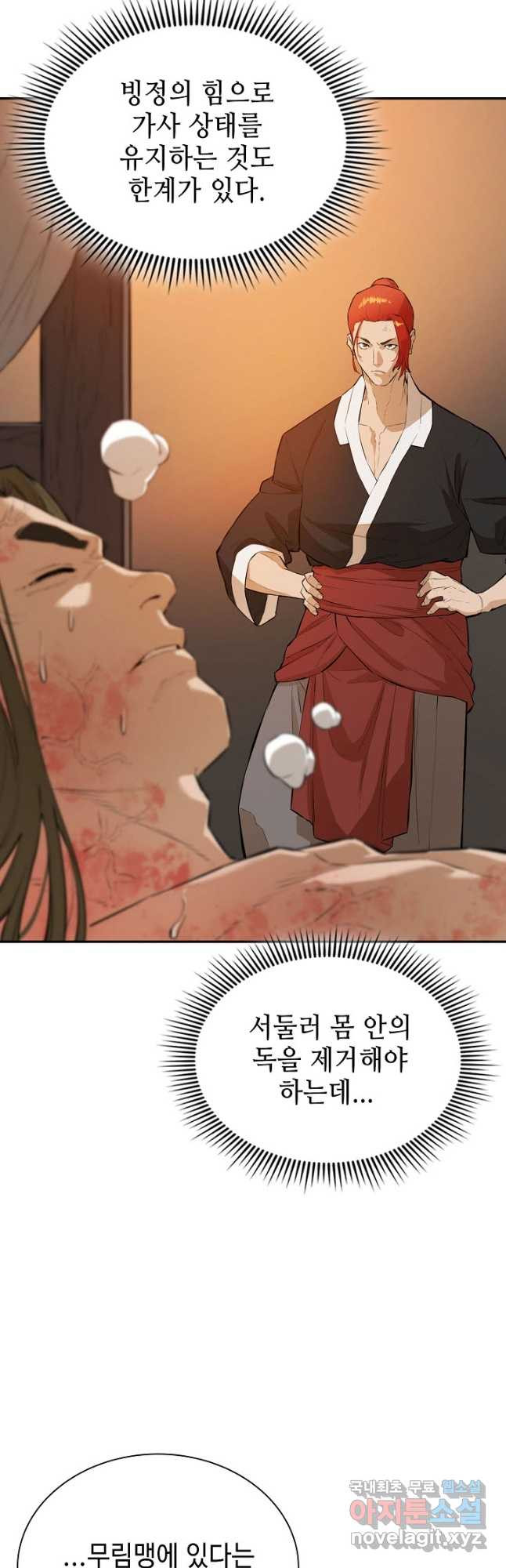 악역무쌍 58화 - 웹툰 이미지 43