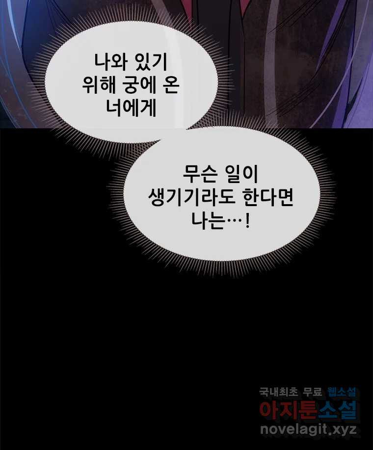 백의사자 102화 제발 아니기를 - 웹툰 이미지 80