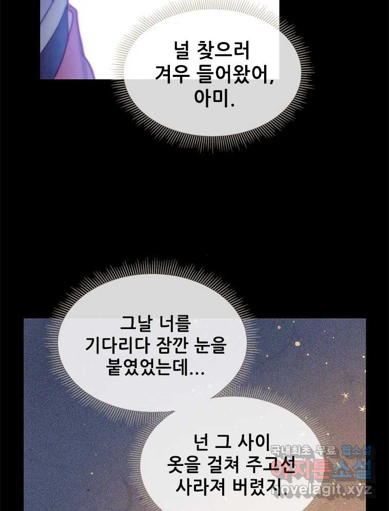 백의사자 102화 제발 아니기를 - 웹툰 이미지 87