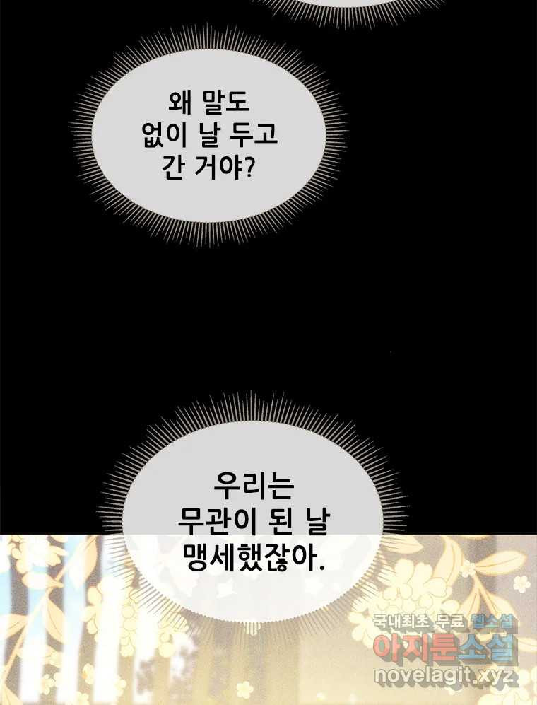 백의사자 102화 제발 아니기를 - 웹툰 이미지 89