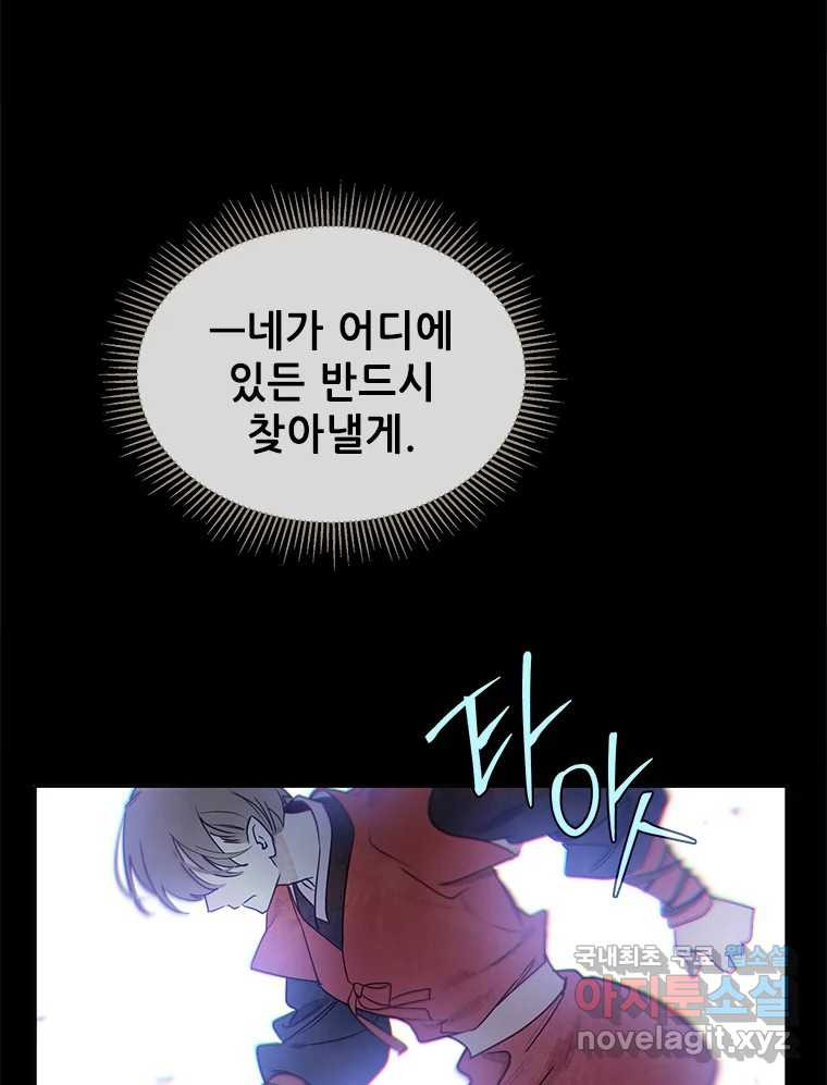 백의사자 102화 제발 아니기를 - 웹툰 이미지 91