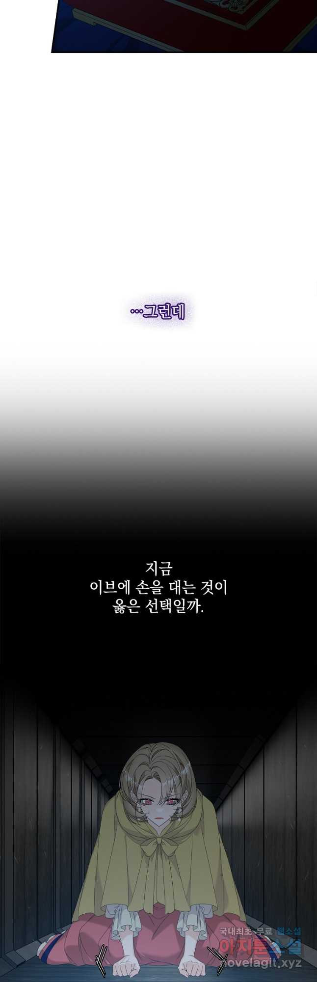 악당만 취급합니다 45화 - 웹툰 이미지 25