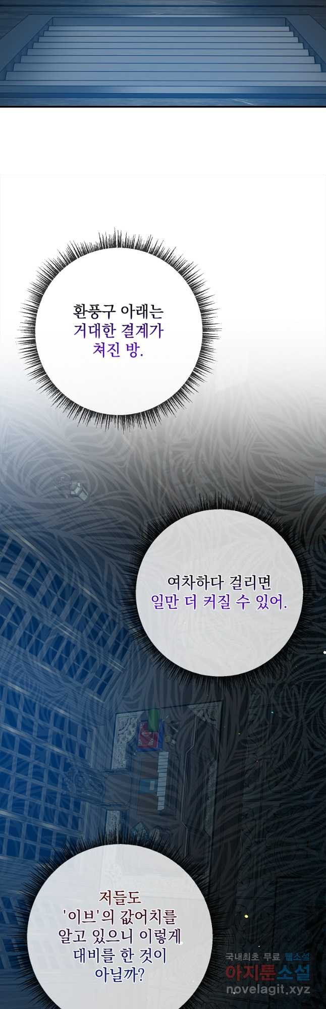 악당만 취급합니다 45화 - 웹툰 이미지 26