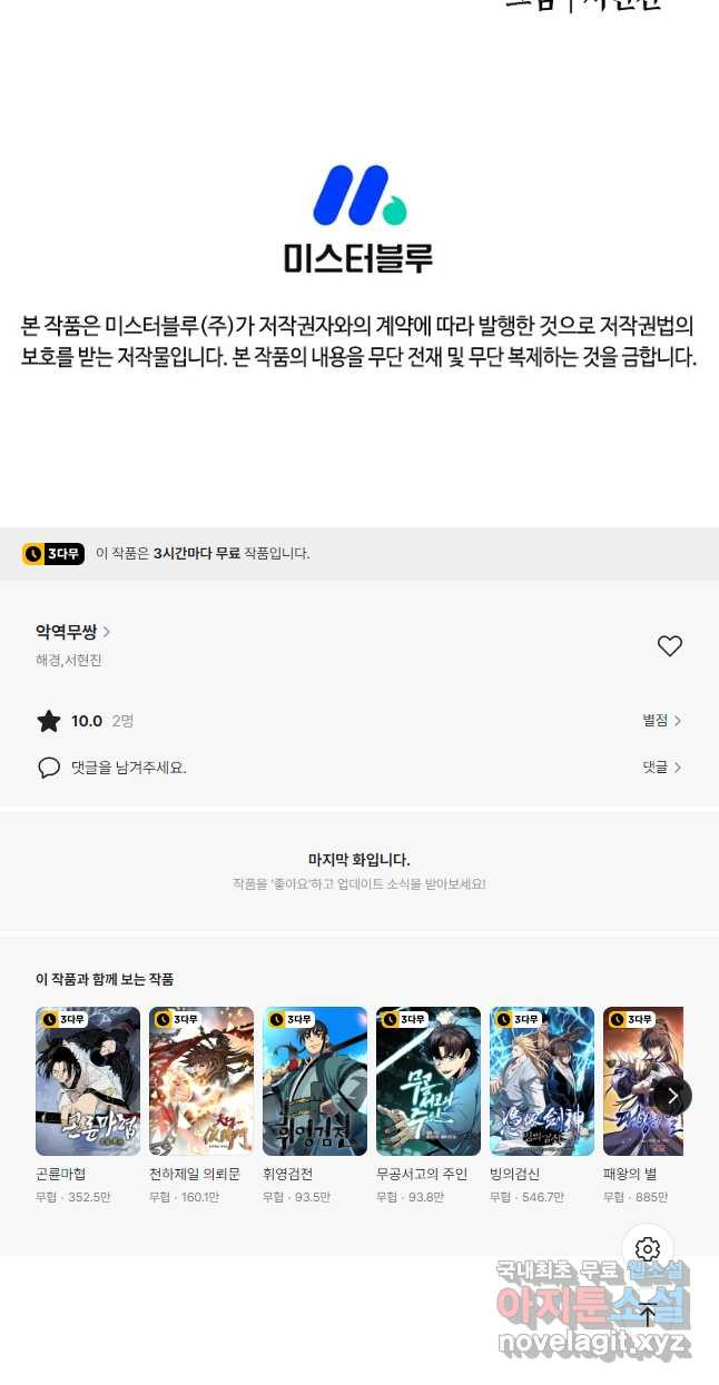 악역무쌍 58화 - 웹툰 이미지 57