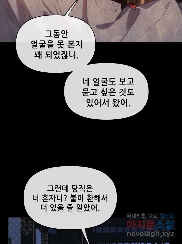 백의사자 102화 제발 아니기를 - 웹툰 이미지 97