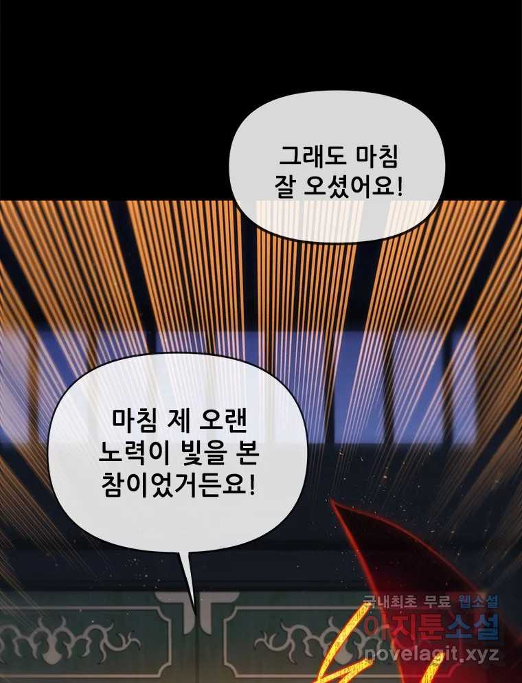 백의사자 102화 제발 아니기를 - 웹툰 이미지 99