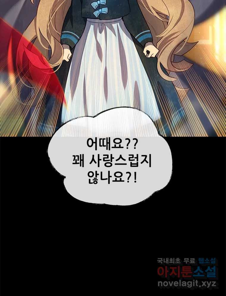 백의사자 102화 제발 아니기를 - 웹툰 이미지 101