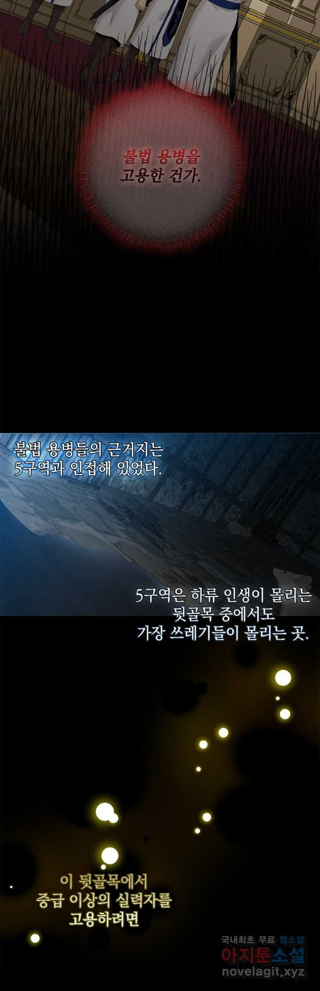 악당만 취급합니다 45화 - 웹툰 이미지 32