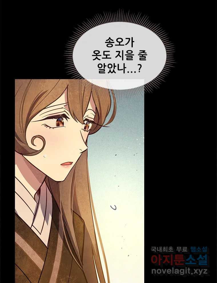 백의사자 102화 제발 아니기를 - 웹툰 이미지 102