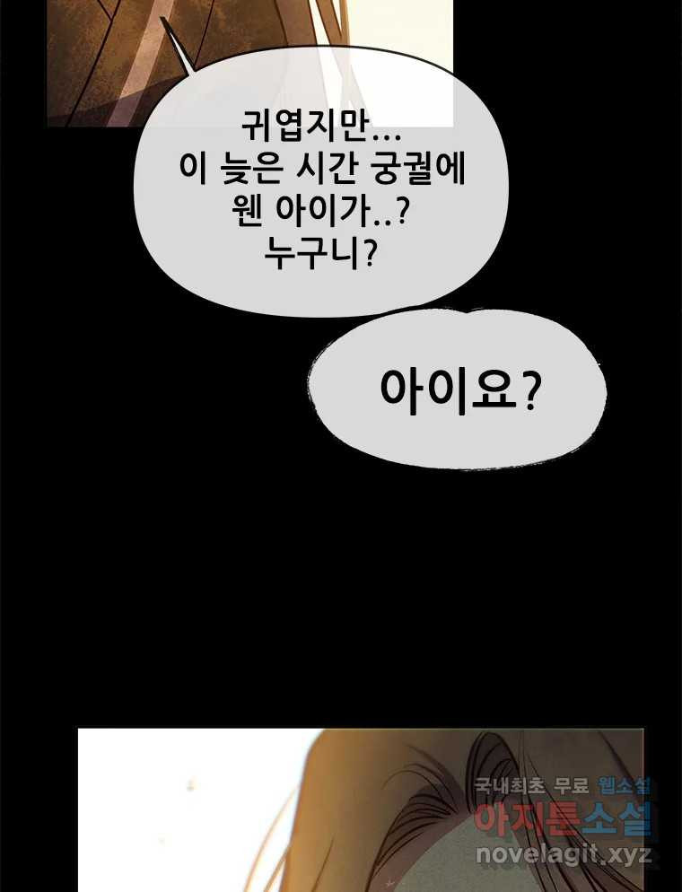 백의사자 102화 제발 아니기를 - 웹툰 이미지 103