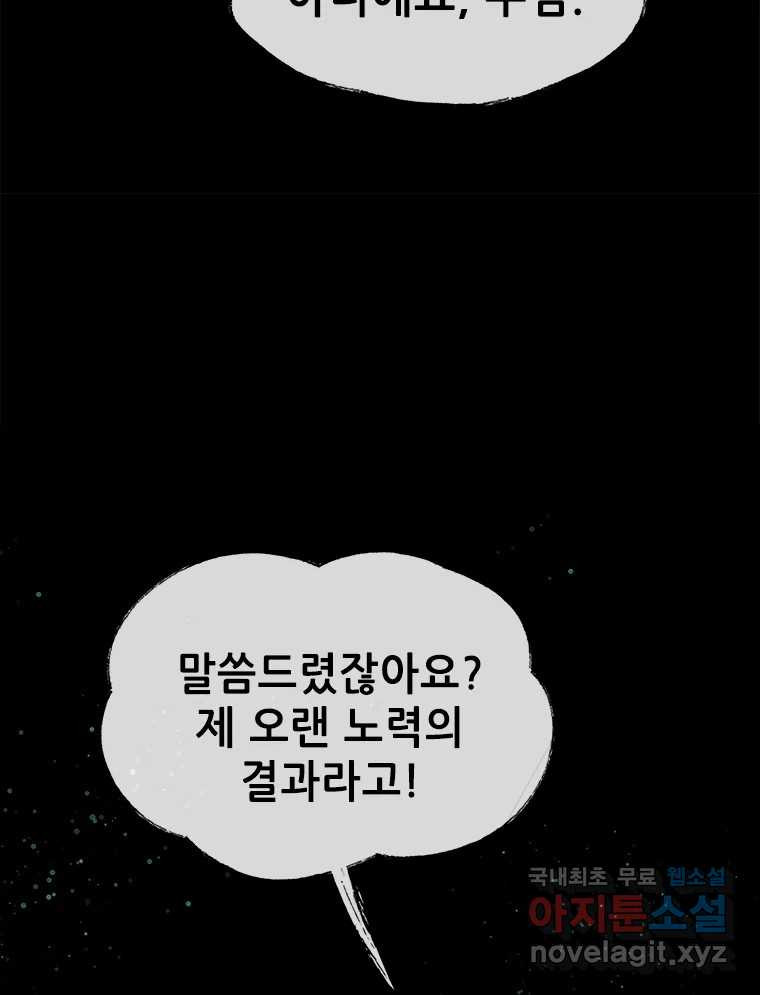 백의사자 102화 제발 아니기를 - 웹툰 이미지 105