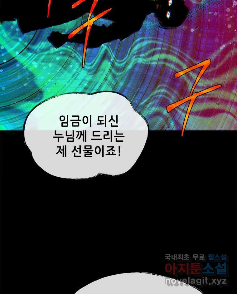 백의사자 102화 제발 아니기를 - 웹툰 이미지 110