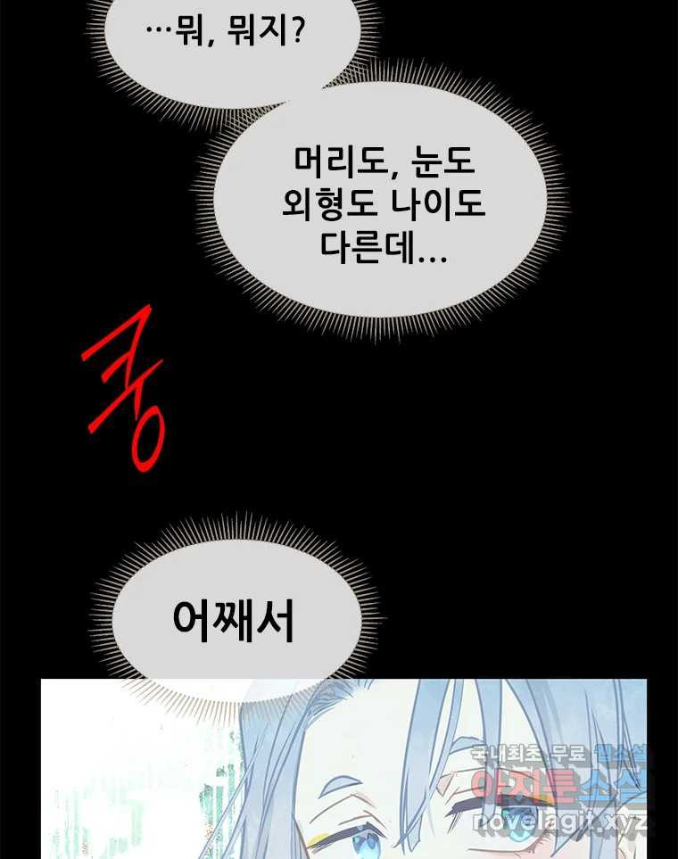 백의사자 102화 제발 아니기를 - 웹툰 이미지 114