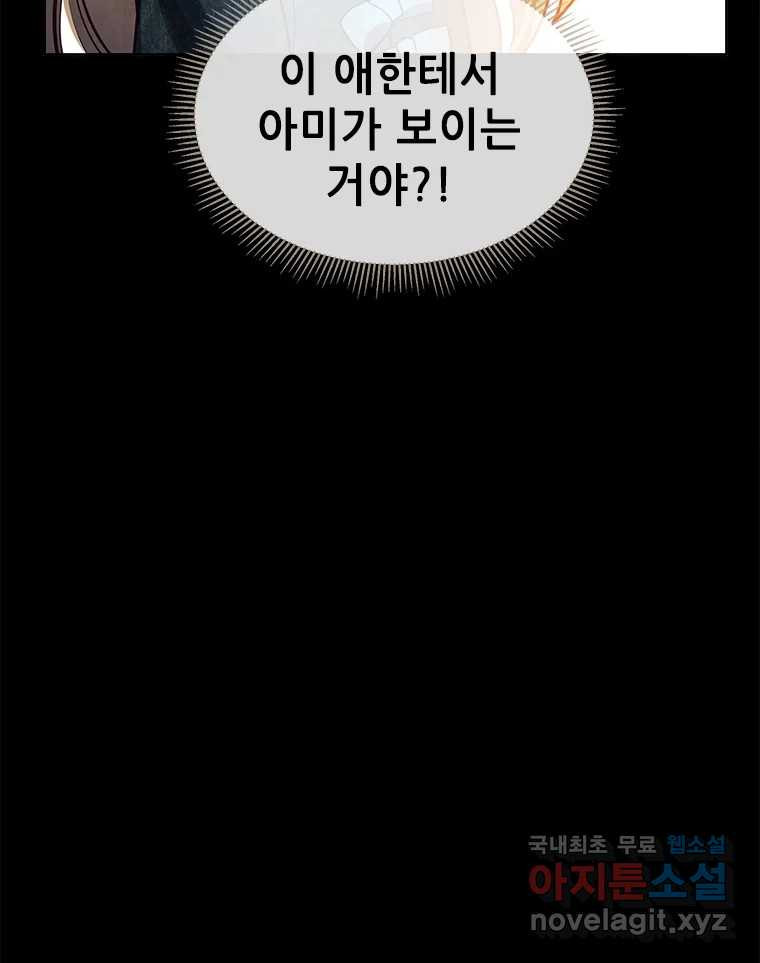 백의사자 102화 제발 아니기를 - 웹툰 이미지 116