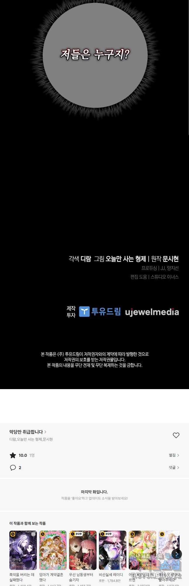 악당만 취급합니다 45화 - 웹툰 이미지 43