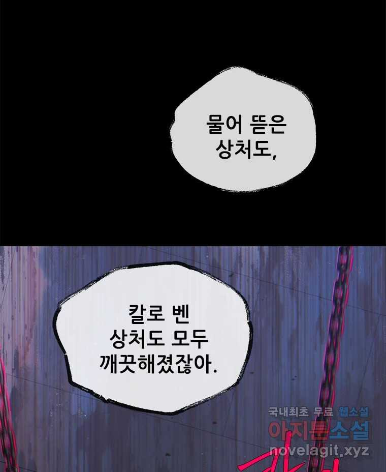 백의사자 102화 제발 아니기를 - 웹툰 이미지 121