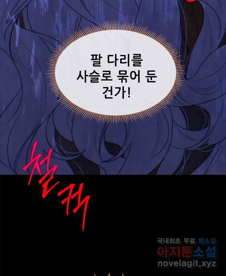 백의사자 102화 제발 아니기를 - 웹툰 이미지 124