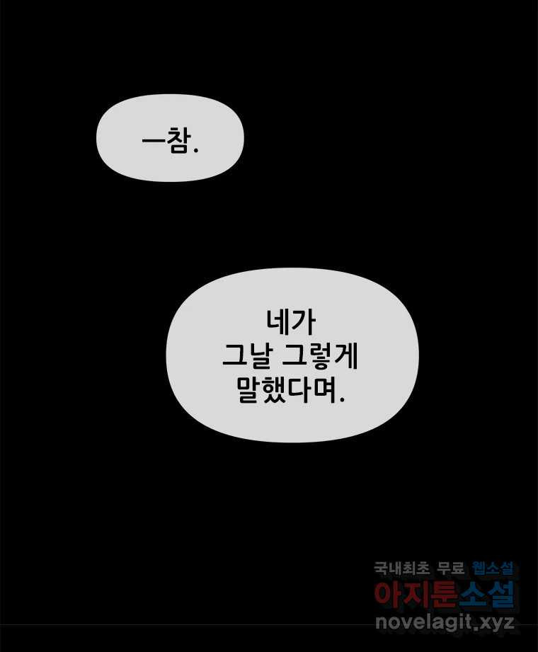 백의사자 102화 제발 아니기를 - 웹툰 이미지 128