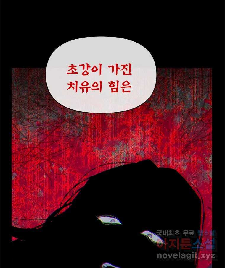 백의사자 102화 제발 아니기를 - 웹툰 이미지 136