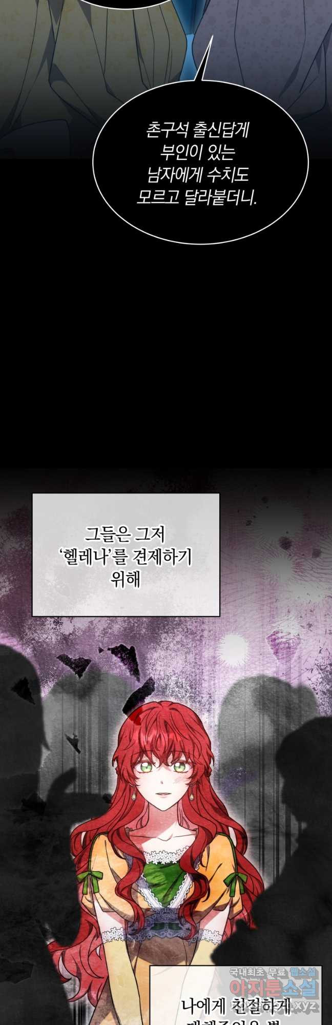 당신이 사랑하는 동안에 21화 - 웹툰 이미지 44