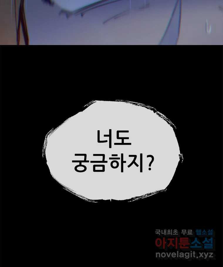 백의사자 102화 제발 아니기를 - 웹툰 이미지 139