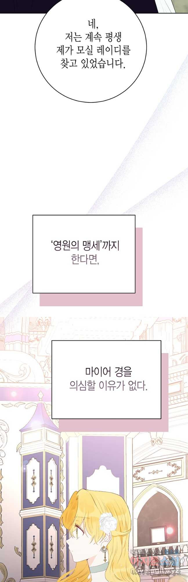 그 남자는 제 친오빠인데요, 공작님 49화 - 웹툰 이미지 22