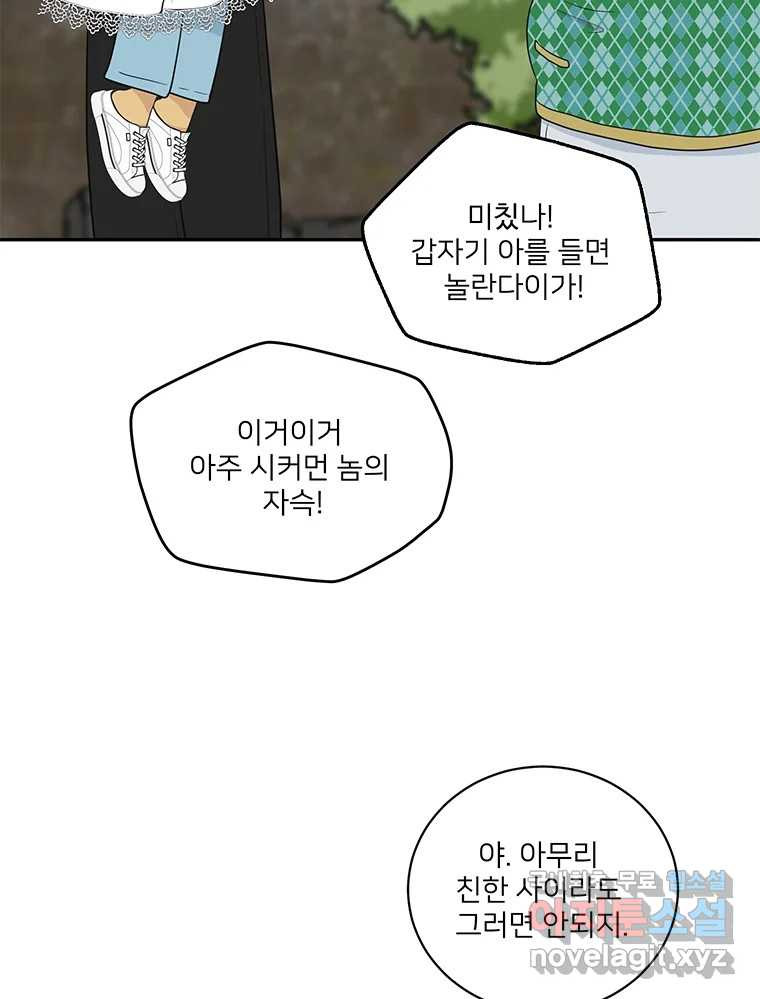 청춘귀촌보고서 34화 너도 신경이란 걸 쓰는구나 - 웹툰 이미지 6