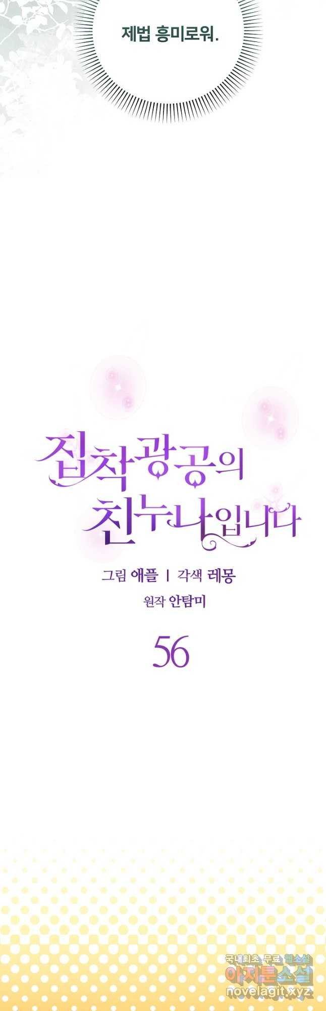 집착광공의 친누나입니다 56화 - 웹툰 이미지 20